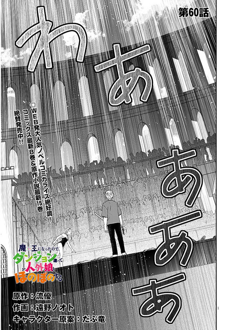 Maou Ni Natta Node Dungeon Tsukutte Jingai Musume To Honobono Suru 60a 1