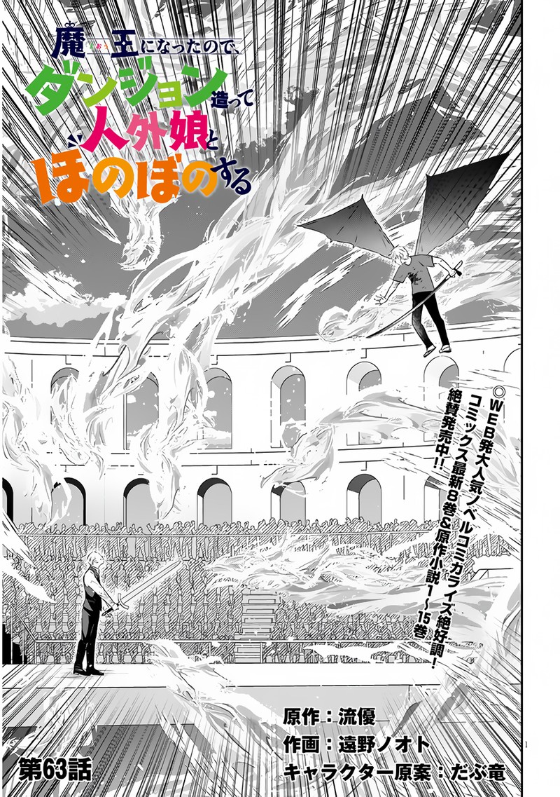 Maou Ni Natta Node Dungeon Tsukutte Jingai Musume To Honobono Suru 63a 1
