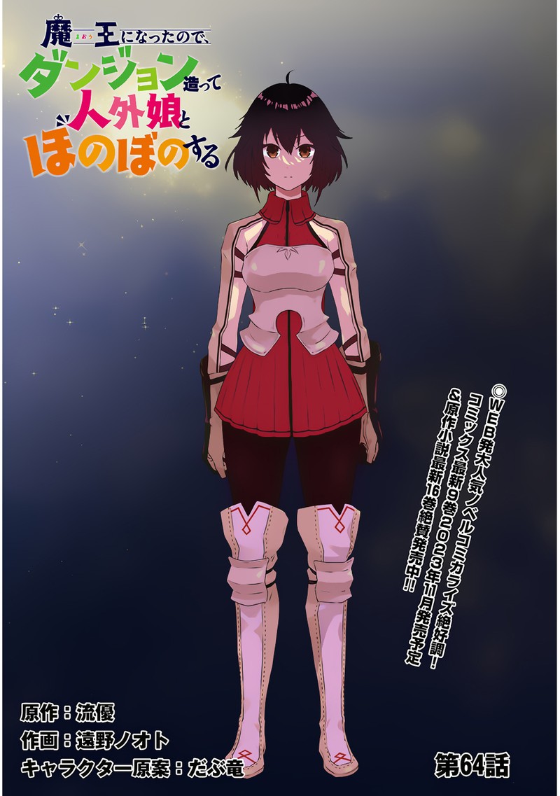 Maou Ni Natta Node Dungeon Tsukutte Jingai Musume To Honobono Suru 64a 1