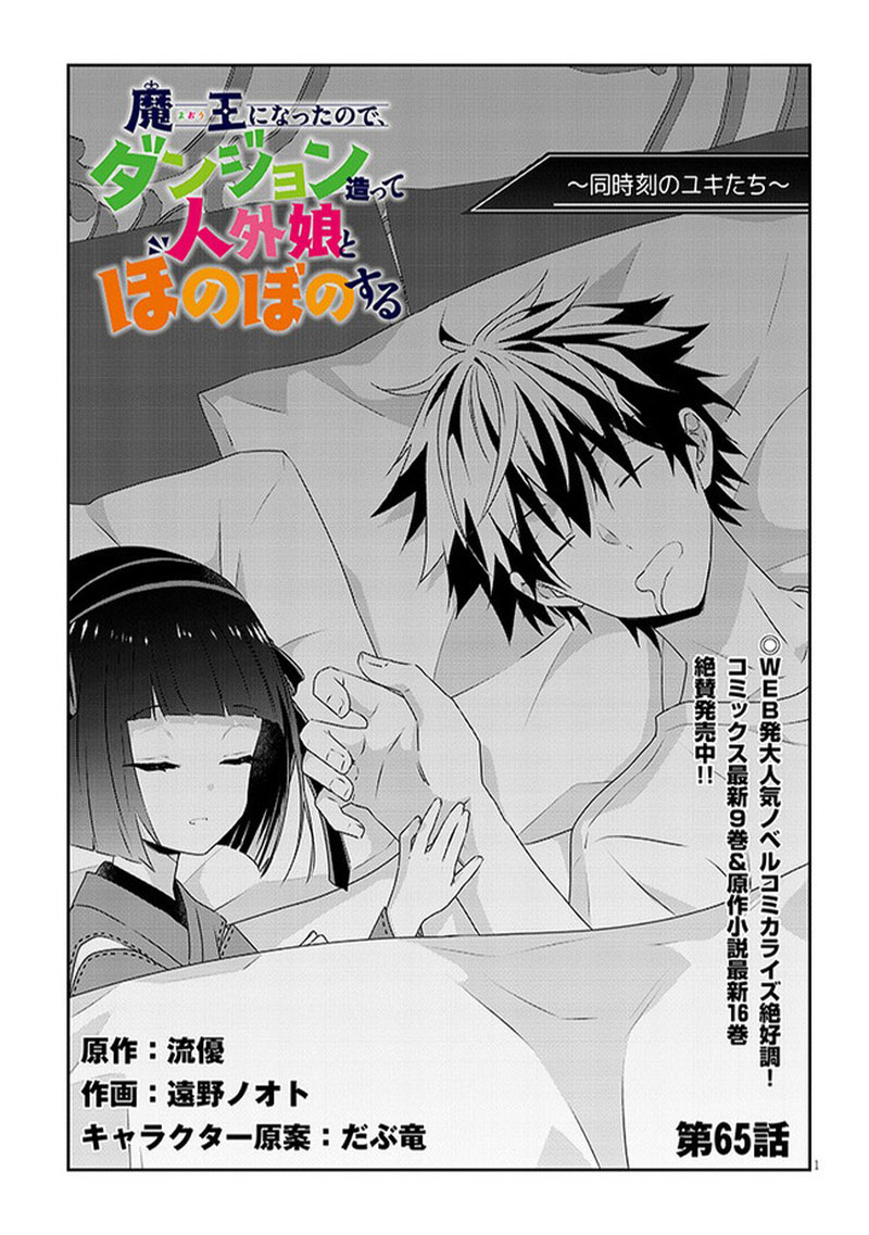 Maou Ni Natta Node Dungeon Tsukutte Jingai Musume To Honobono Suru 65a 1
