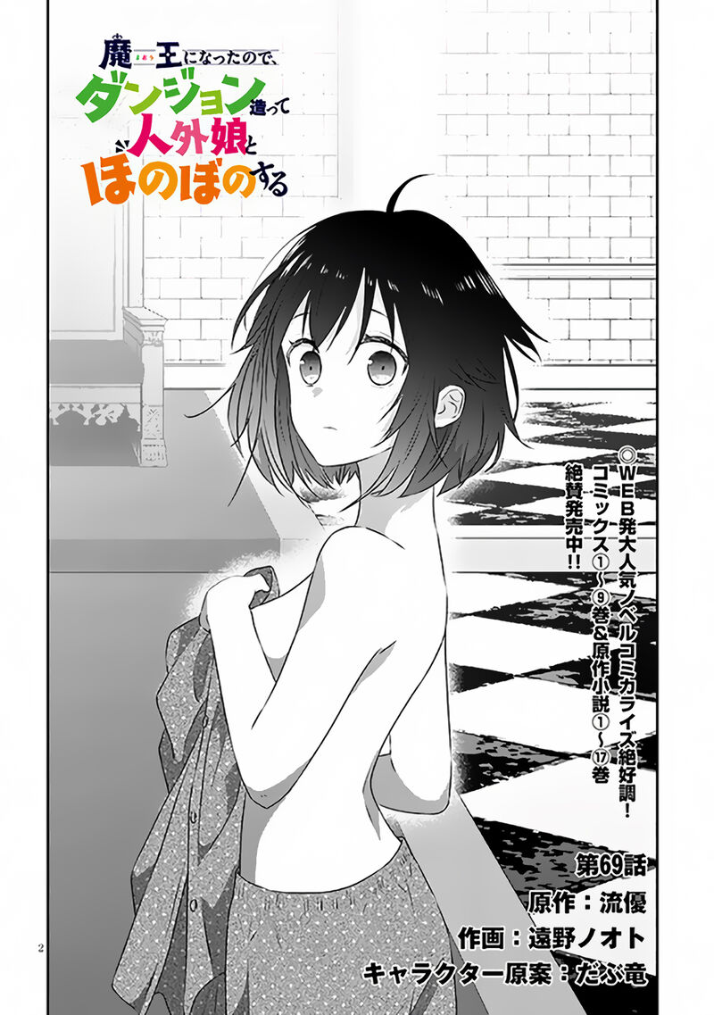 Maou Ni Natta Node Dungeon Tsukutte Jingai Musume To Honobono Suru 69a 3