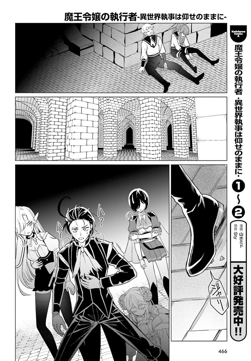 Maou Reijou No Shikousha Isekai Shitsuji Wa Ouse No Mama Ni 15 11