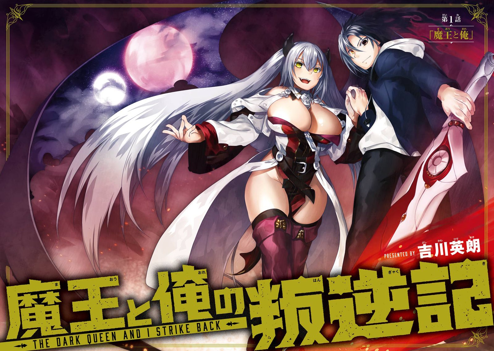 Maou To Ore No Hangyakuki 1 2