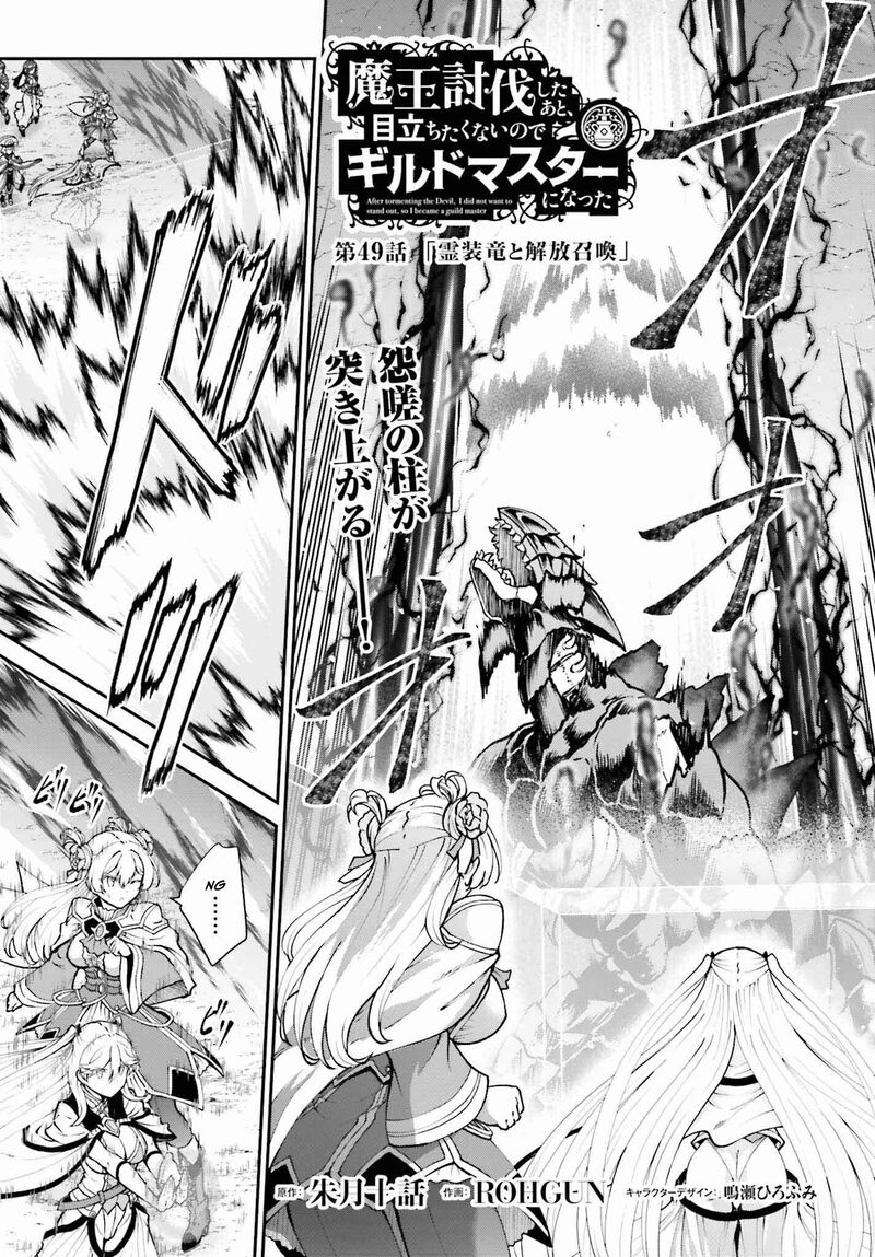 Maou Toubatsu Shita Ato Medachitakunai Node Guild Master Ni Natta 49 2