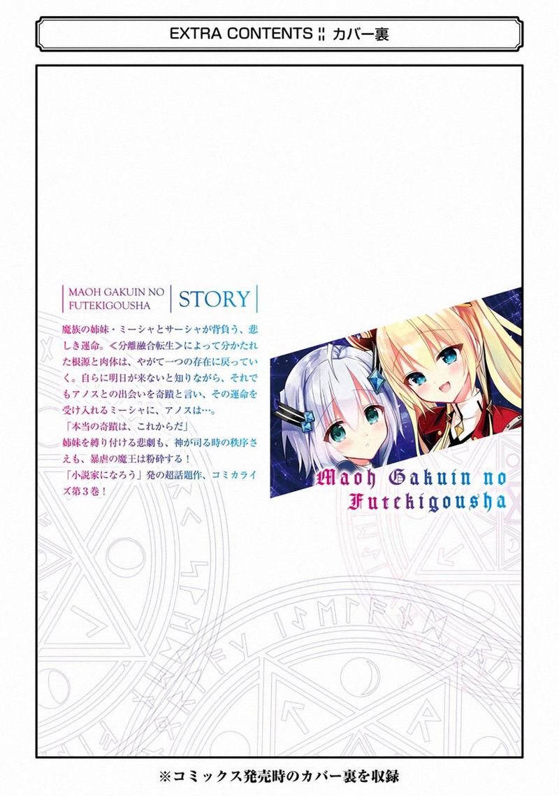 Maougakuin No Futekigousha 12 68