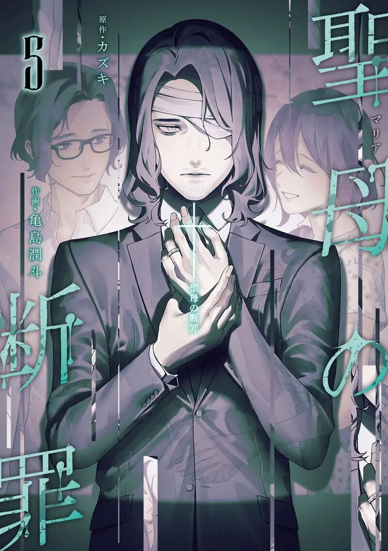 Maria No Danzai 45e 1