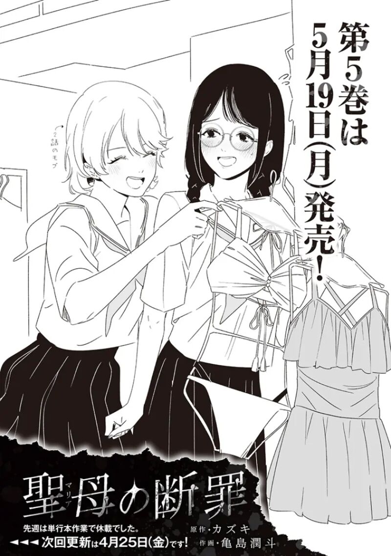 Maria No Danzai 45e 2