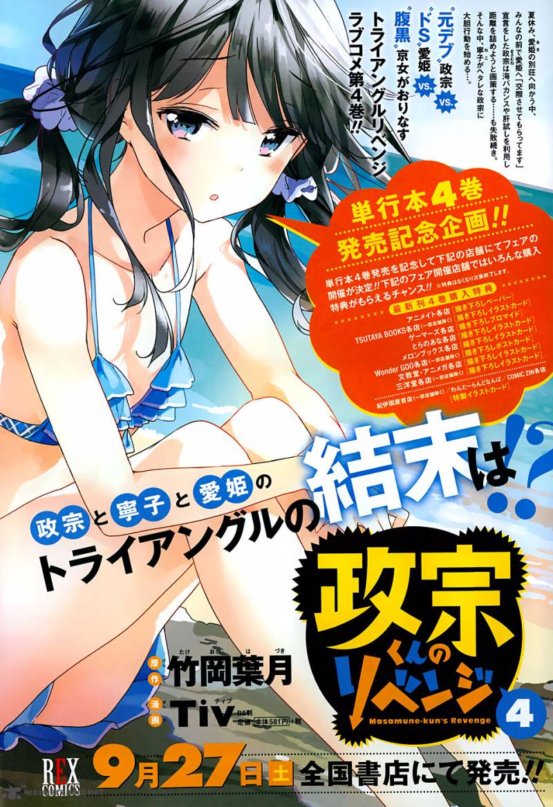 Masamune Kun No Revenge 19 4