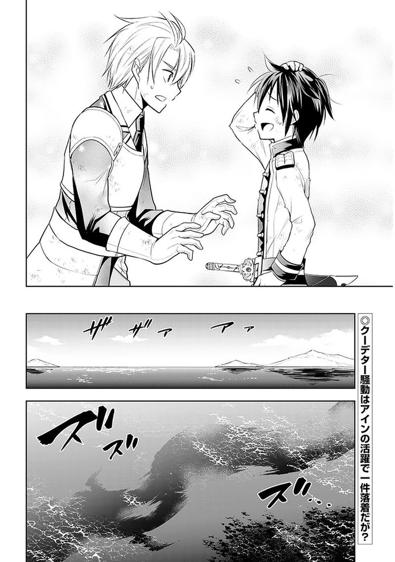 Maseki Gurume Mamono No Chikara O Tabeta Ore Wa Saikyou 17 27