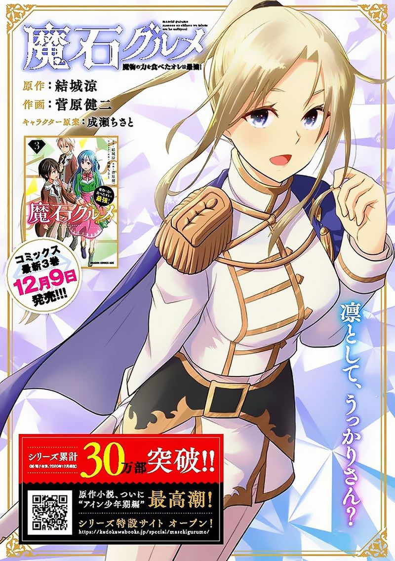 Maseki Gurume Mamono No Chikara O Tabeta Ore Wa Saikyou 18 1