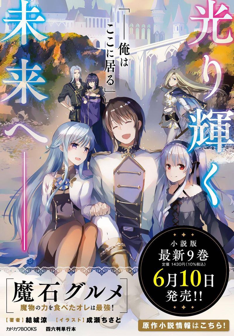 Maseki Gurume Mamono No Chikara O Tabeta Ore Wa Saikyou 23 29