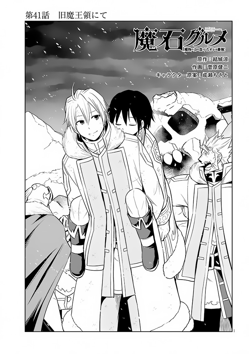 Maseki Gurume Mamono No Chikara O Tabeta Ore Wa Saikyou 41 1