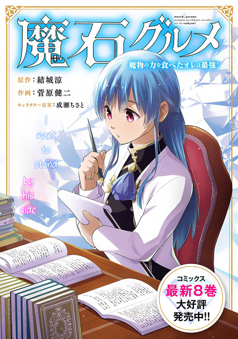 Maseki Gurume Mamono No Chikara O Tabeta Ore Wa Saikyou 47 1