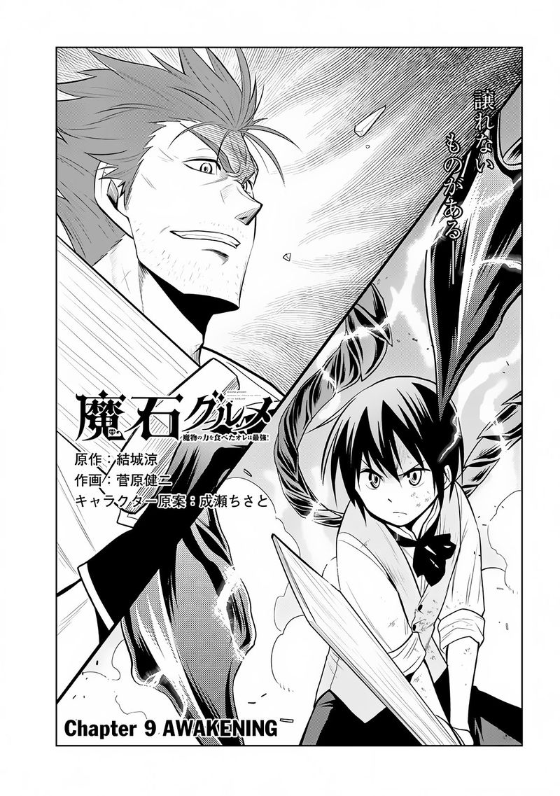 Maseki Gurume Mamono No Chikara O Tabeta Ore Wa Saikyou 9 1