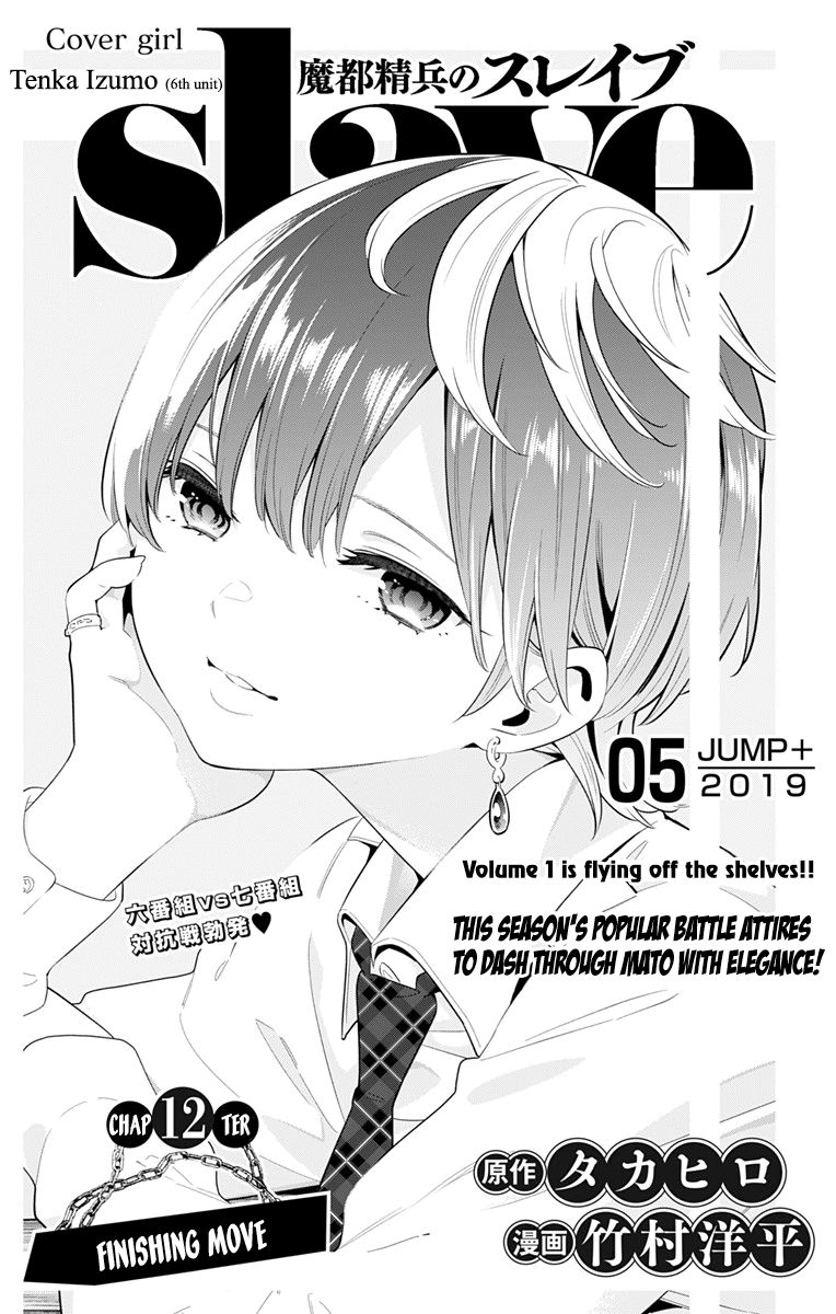 Mato Seihei No Slave 12 1