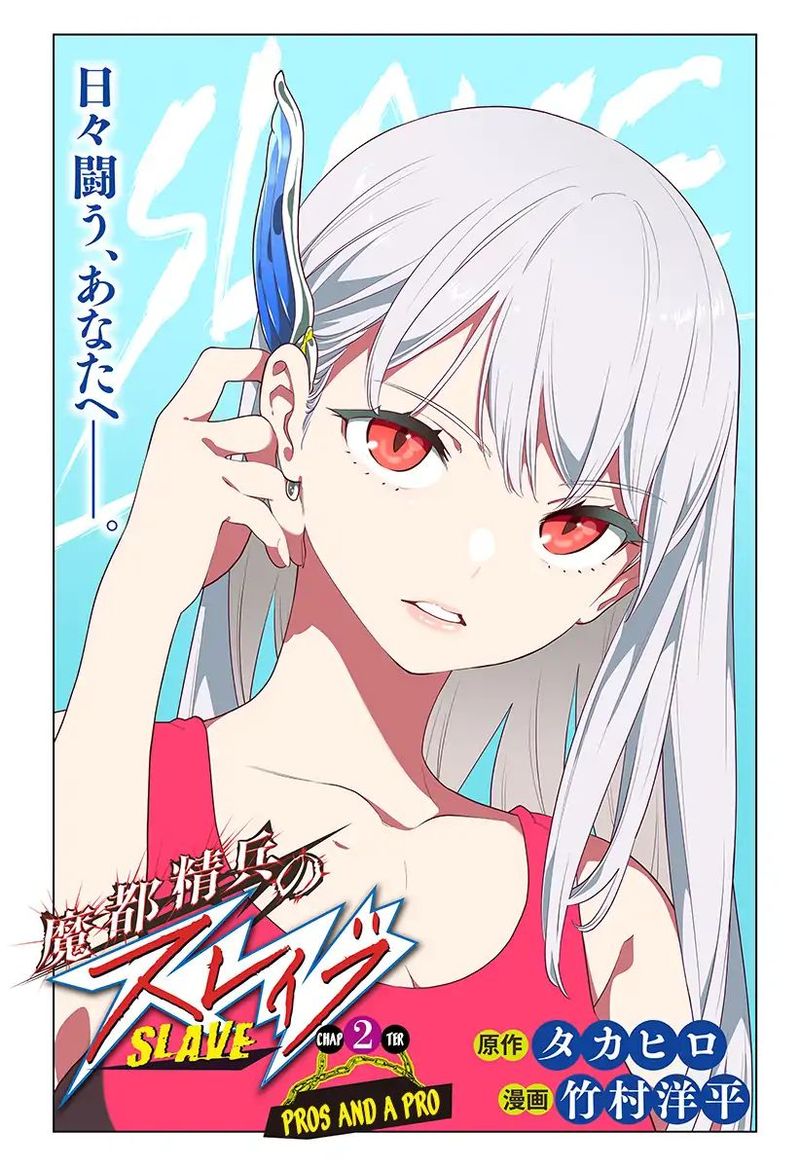 Mato Seihei No Slave 2 3