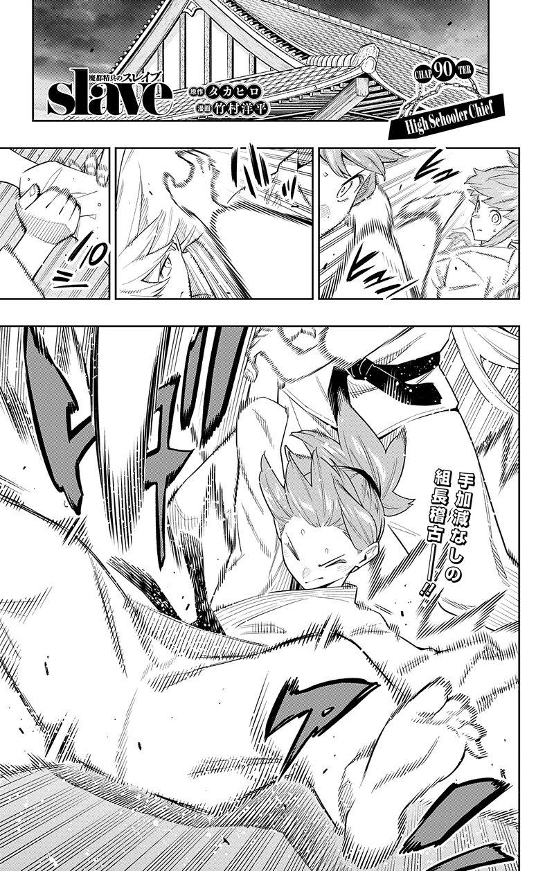 Mato Seihei No Slave 90 1