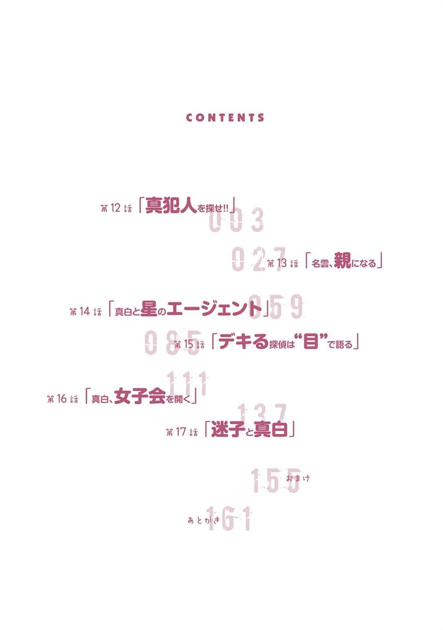 Mattaku Saikin No Tantei To Kitara 12 4