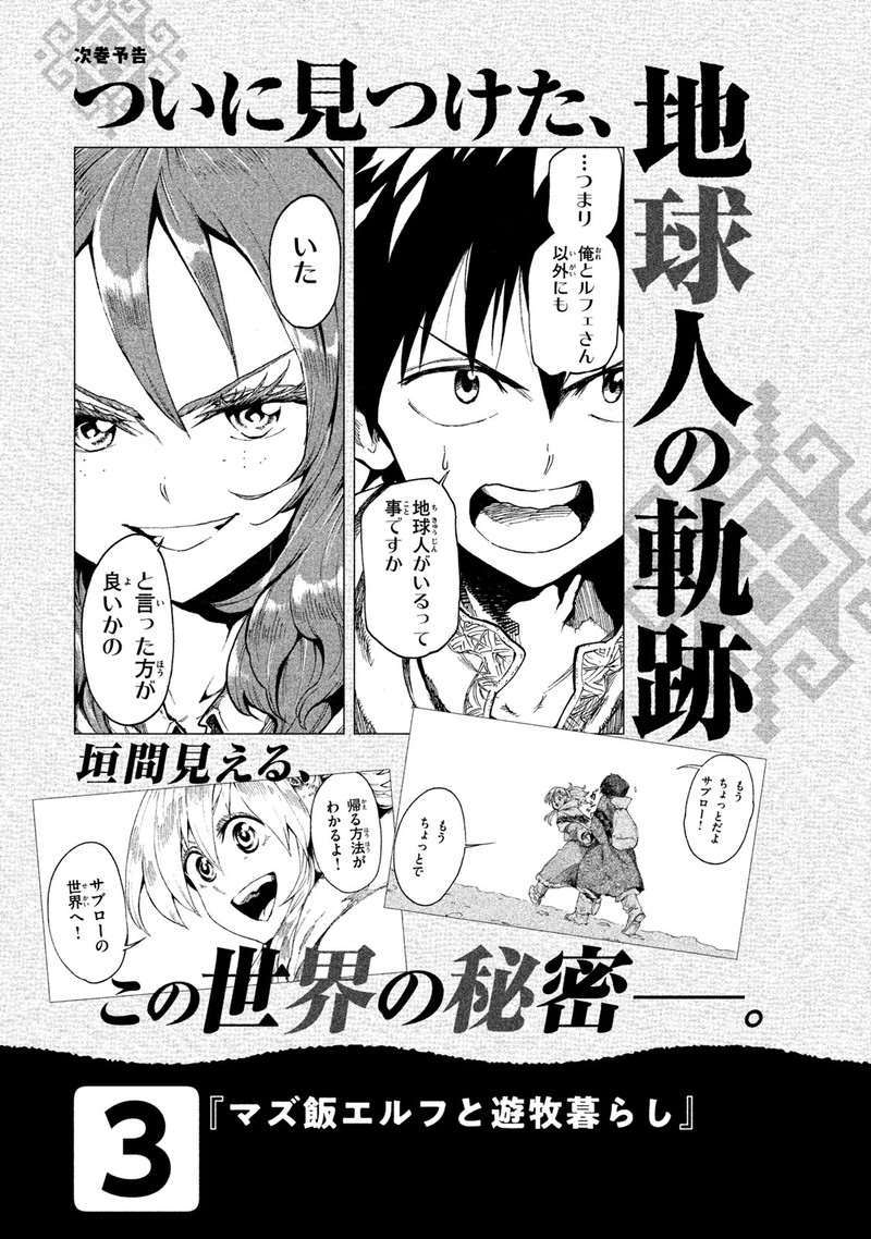 Mazumeshi Elf To Yuuboku Gurashi 10a 6