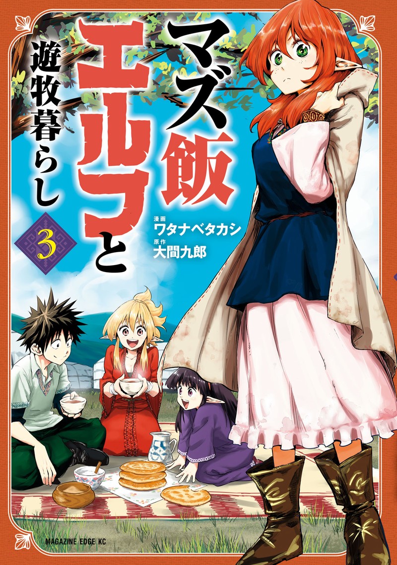 Mazumeshi Elf To Yuuboku Gurashi 11 1