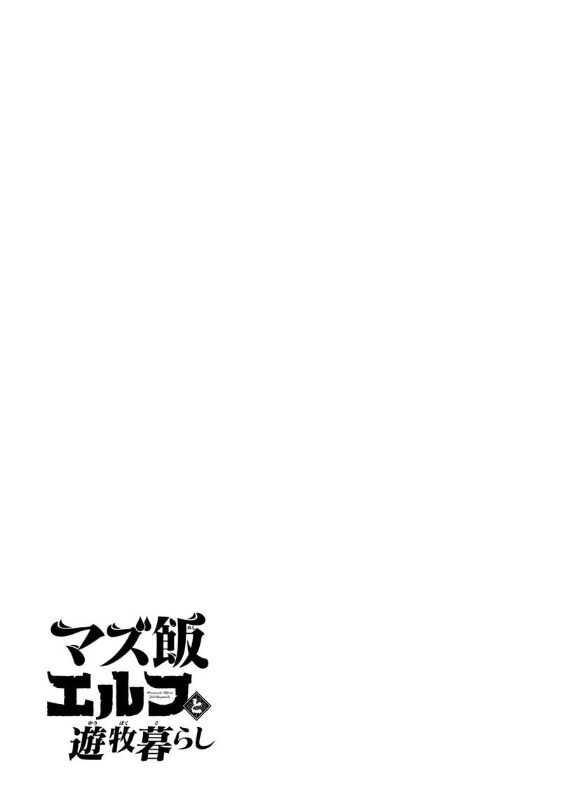 Mazumeshi Elf To Yuuboku Gurashi 15 31