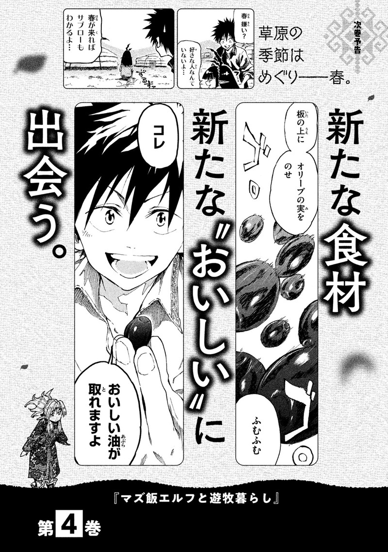Mazumeshi Elf To Yuuboku Gurashi 16a 4