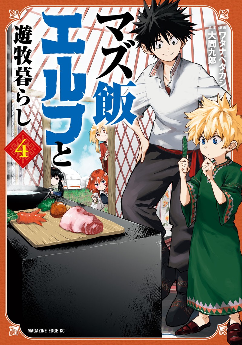 Mazumeshi Elf To Yuuboku Gurashi 17 1