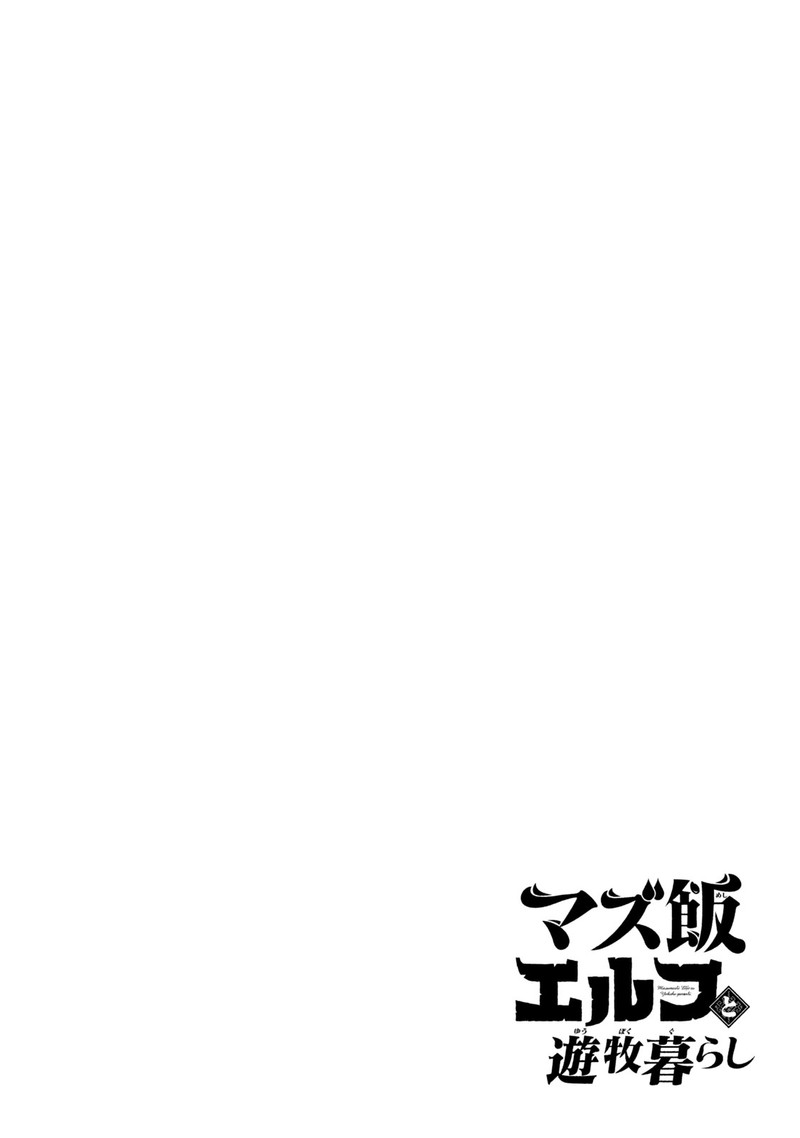 Mazumeshi Elf To Yuuboku Gurashi 21 22