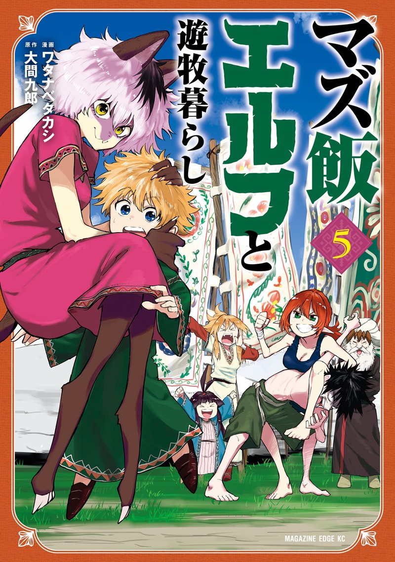 Mazumeshi Elf To Yuuboku Gurashi 25 1
