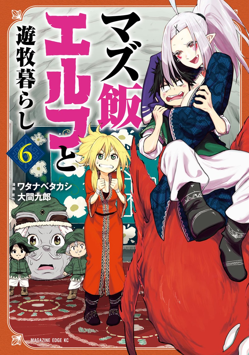 Mazumeshi Elf To Yuuboku Gurashi 33 1