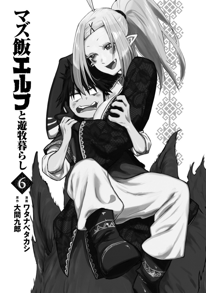 Mazumeshi Elf To Yuuboku Gurashi 33 3