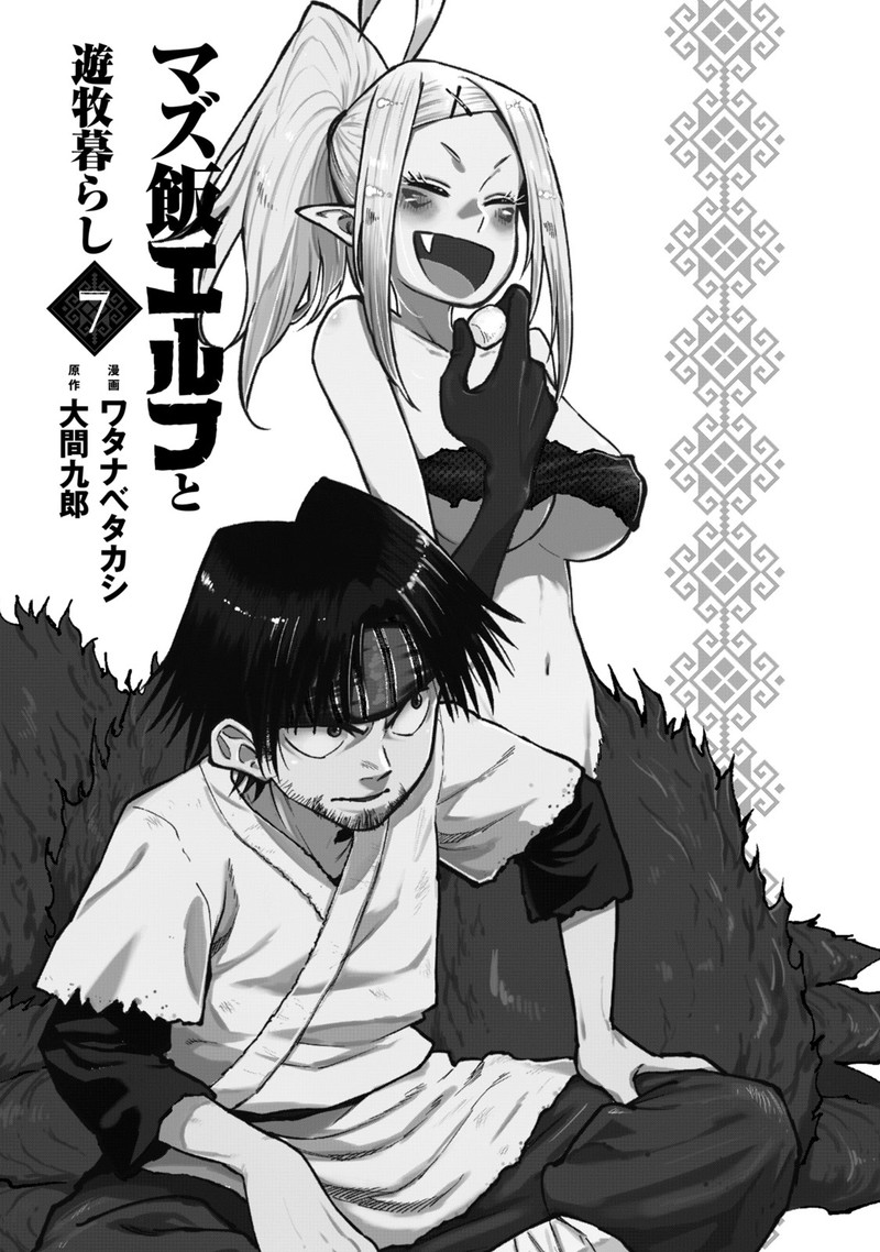 Mazumeshi Elf To Yuuboku Gurashi 40 2
