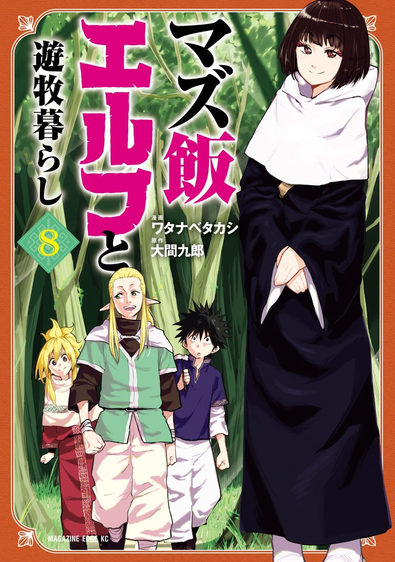 Mazumeshi Elf To Yuuboku Gurashi 47 1
