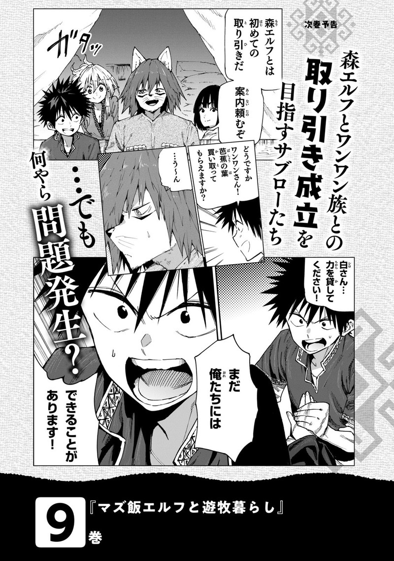 Mazumeshi Elf To Yuuboku Gurashi 52 21