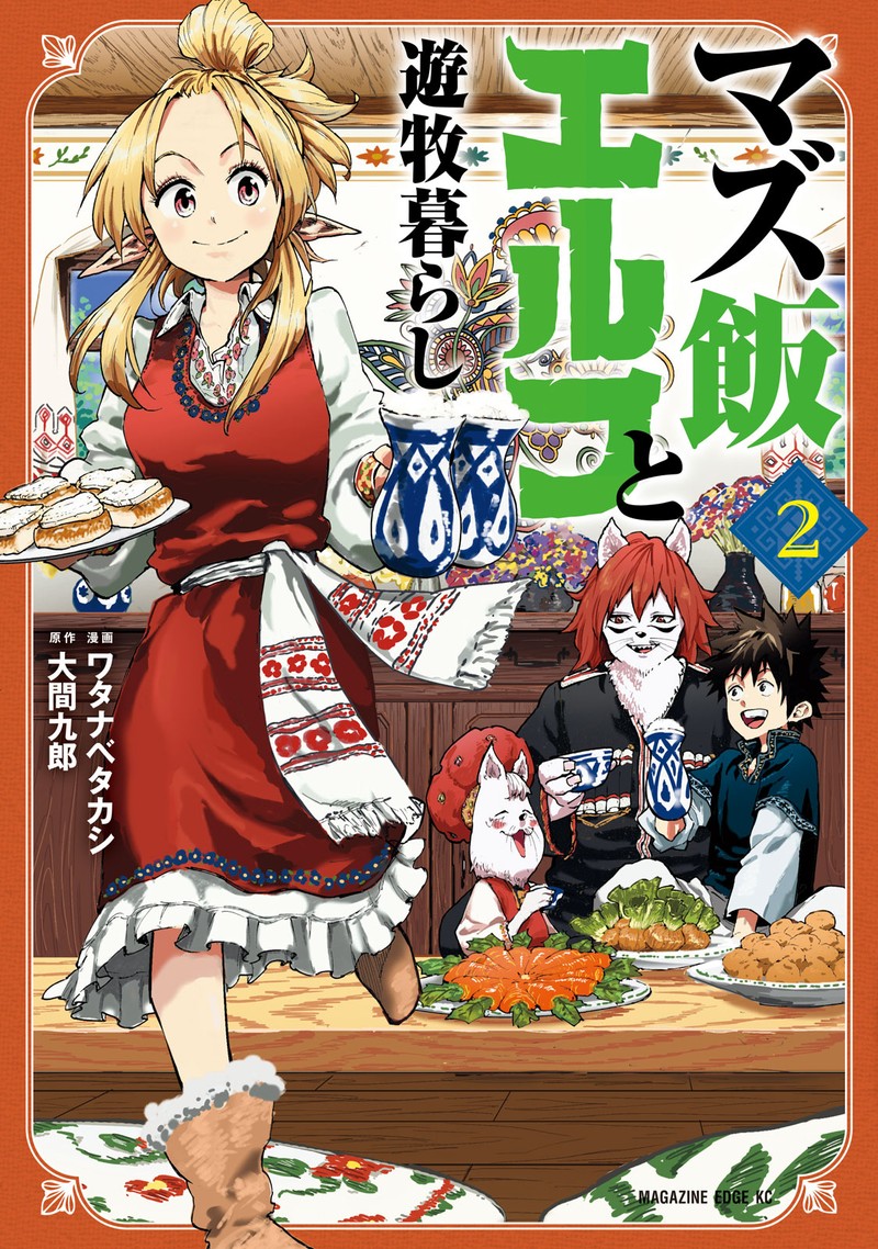Mazumeshi Elf To Yuuboku Gurashi 6 1