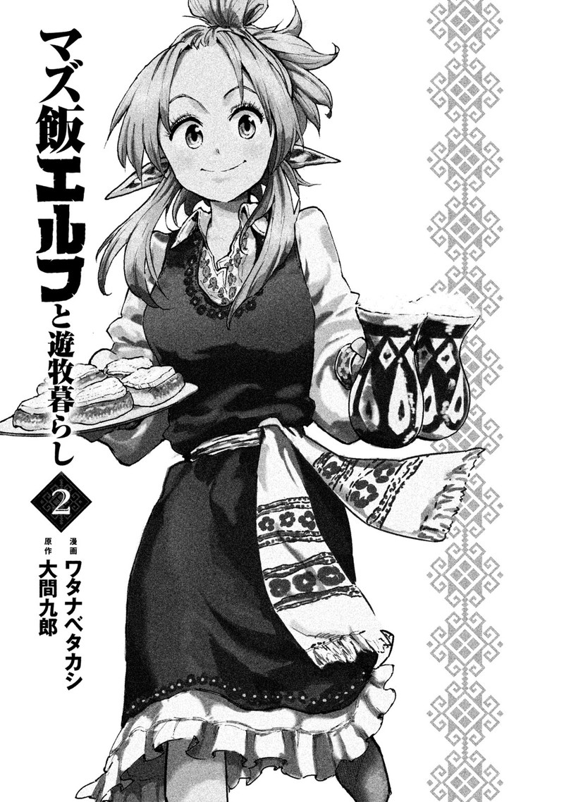 Mazumeshi Elf To Yuuboku Gurashi 6 3