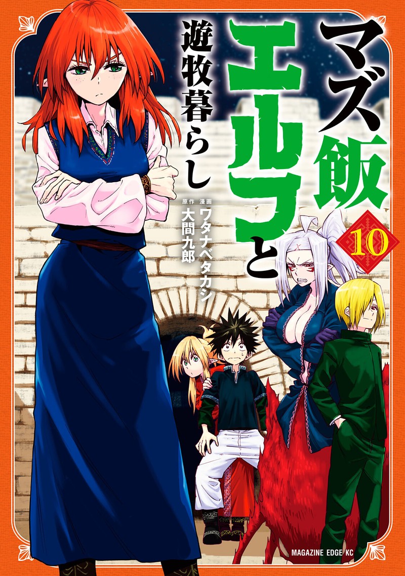 Mazumeshi Elf To Yuuboku Gurashi 60 1