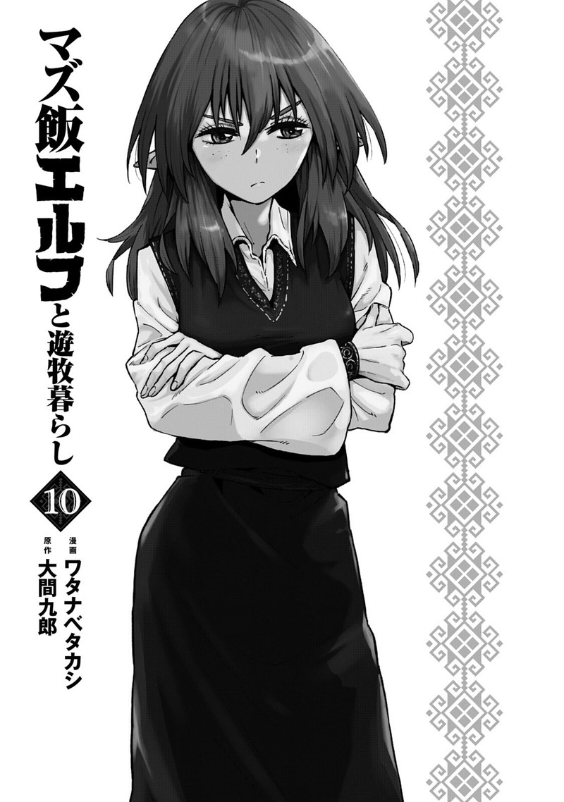 Mazumeshi Elf To Yuuboku Gurashi 60 3