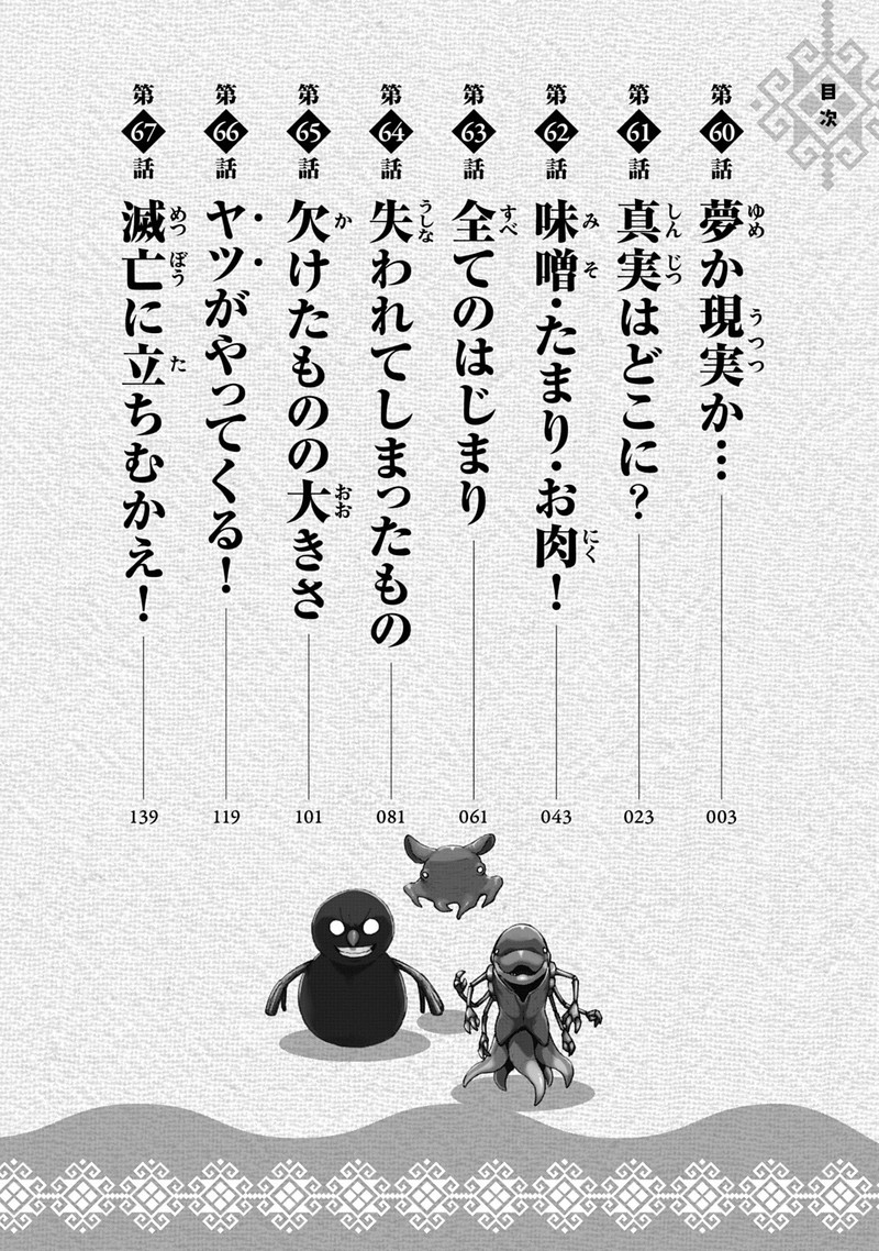 Mazumeshi Elf To Yuuboku Gurashi 60 4
