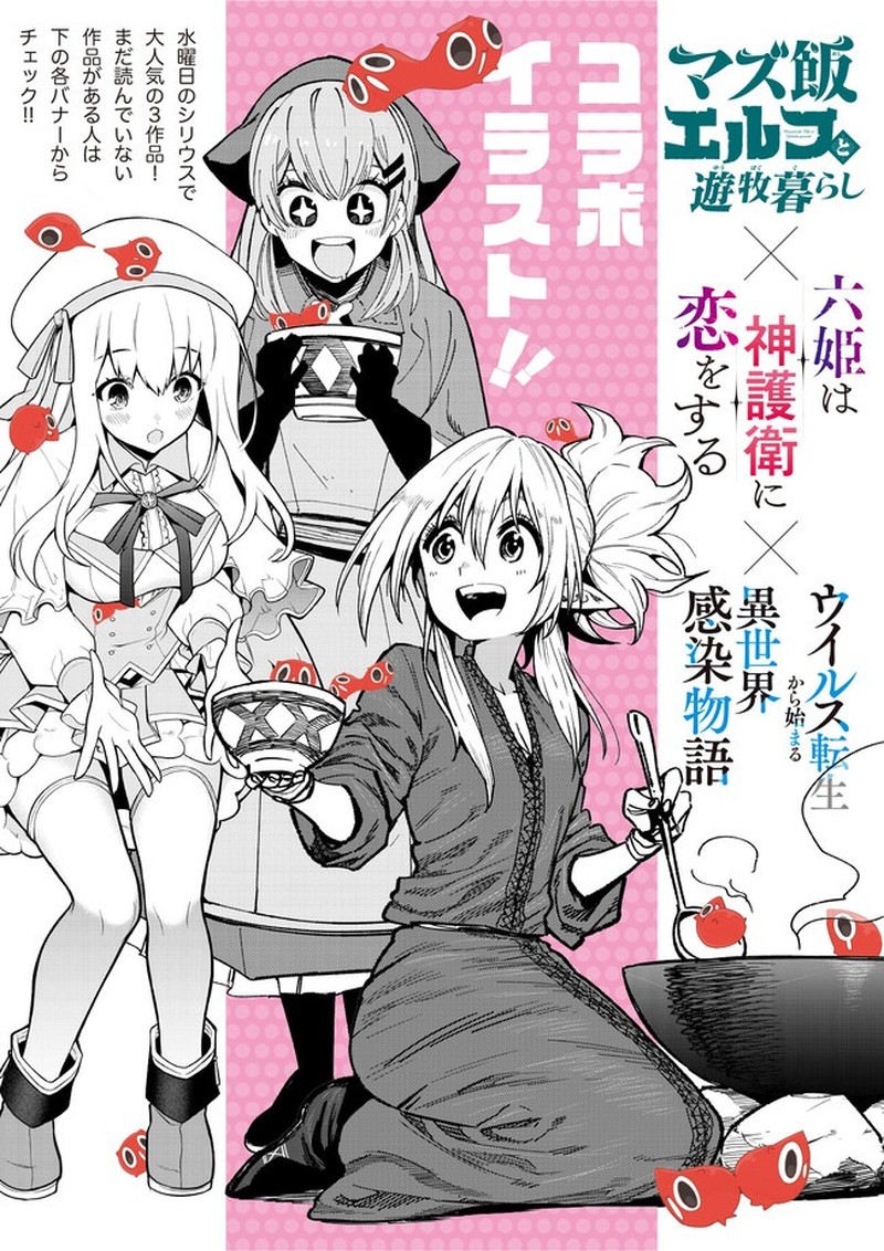 Mazumeshi Elf To Yuuboku Gurashi 70 20