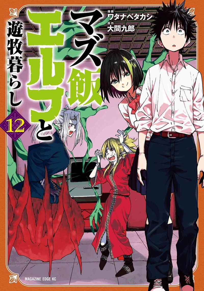 Mazumeshi Elf To Yuuboku Gurashi 76 2