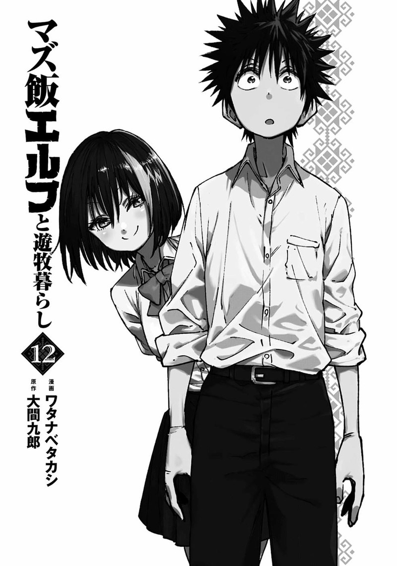 Mazumeshi Elf To Yuuboku Gurashi 76 4