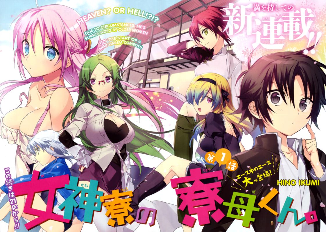Megami Ryou No Ryoubo Kun 1 2