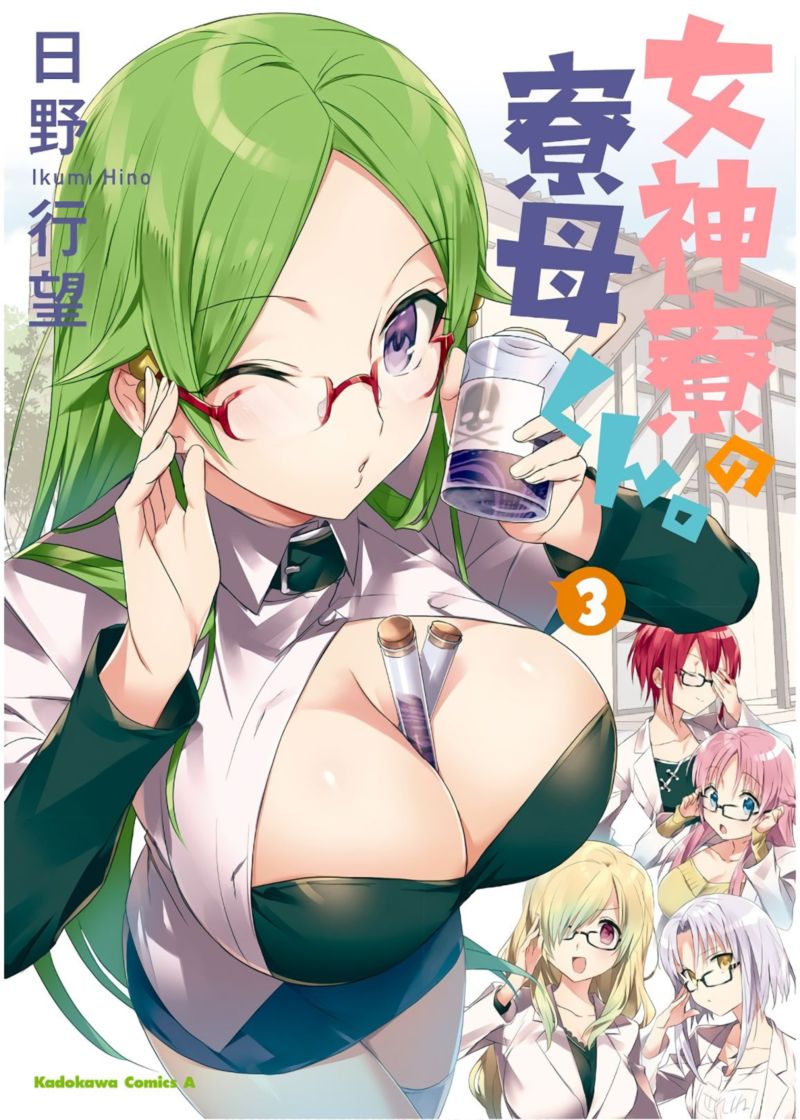 Megami Ryou No Ryoubo Kun 11 1