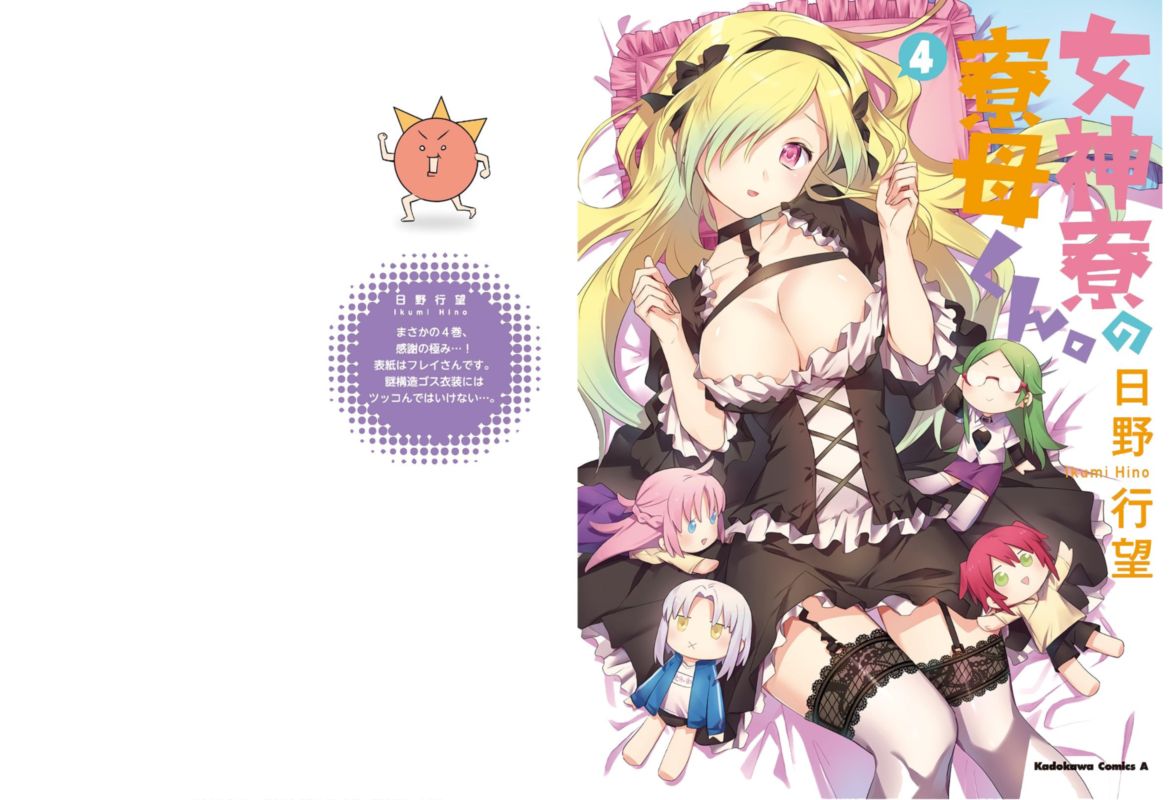 Megami Ryou No Ryoubo Kun 16 1