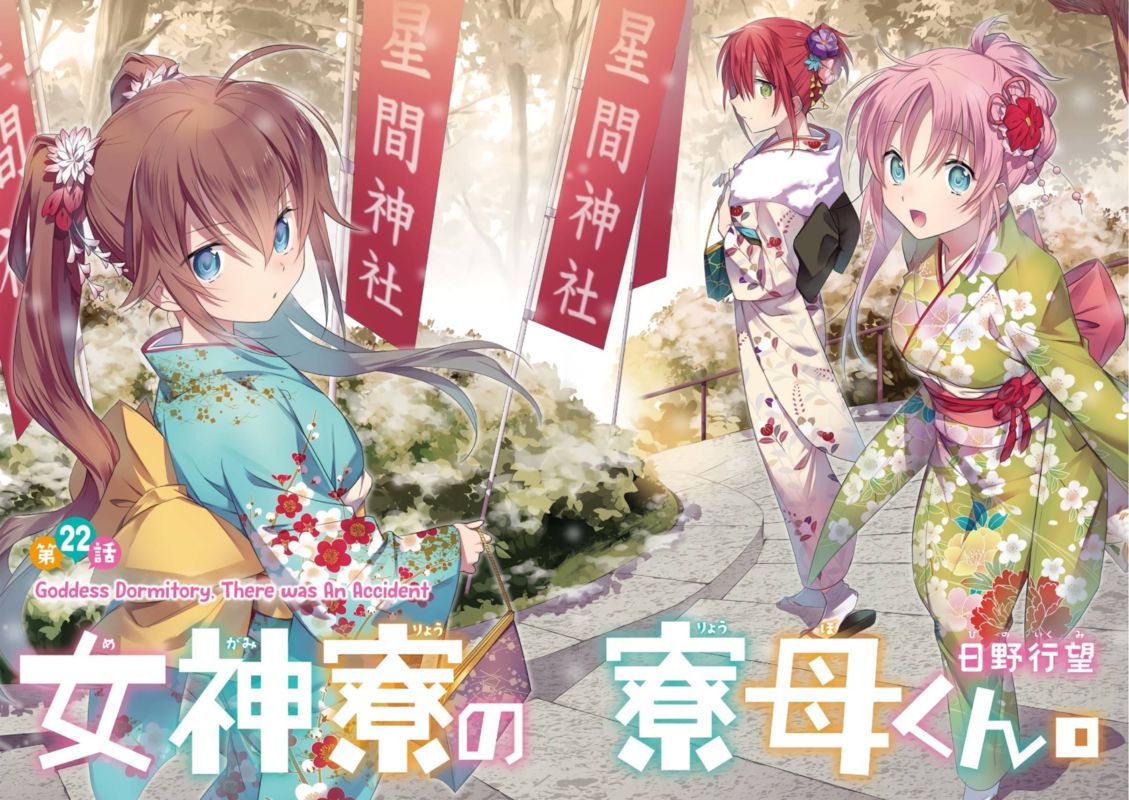 Megami Ryou No Ryoubo Kun 22 4