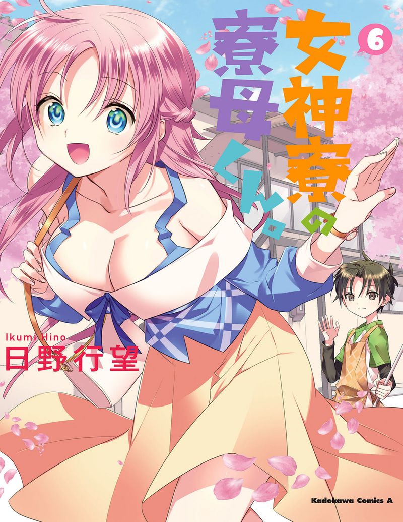 Megami Ryou No Ryoubo Kun 28 1