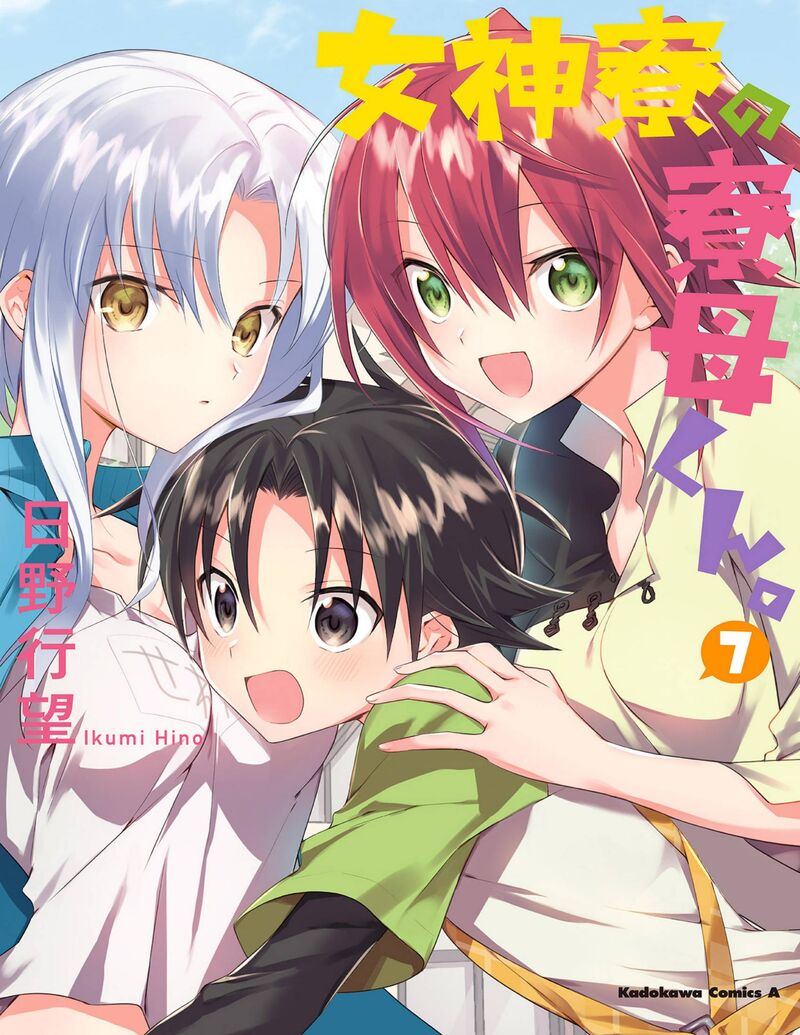 Megami Ryou No Ryoubo Kun 35 1