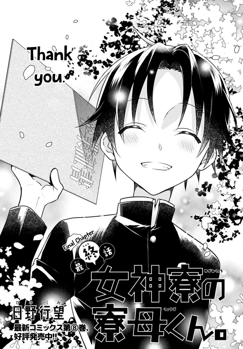 Megami Ryou No Ryoubo Kun 55 1