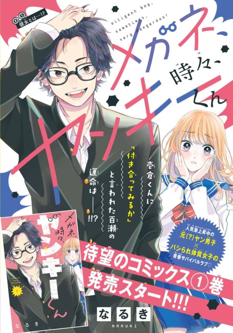 Megane Tokidoki Yankee Kun 5 1